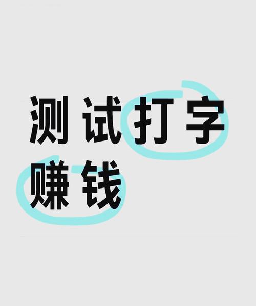 超速打字赚钱(超速打字赚钱是真的吗)