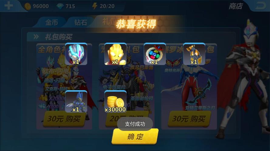 奥特曼正义降临修改版内购版安装加速永久
