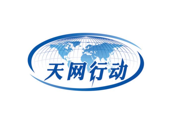 天网防火墙官方