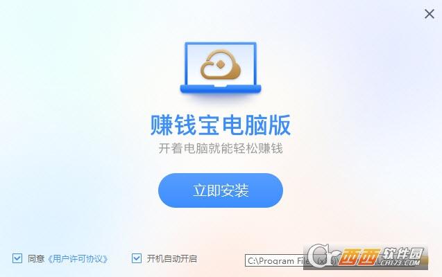 自动赚钱宝最新版安装