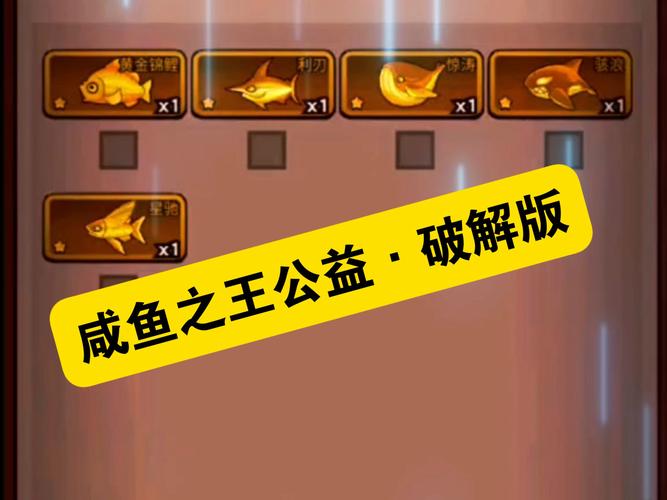 咸鱼之王破解版游戏咸鱼之王破解版游戏内置菜单