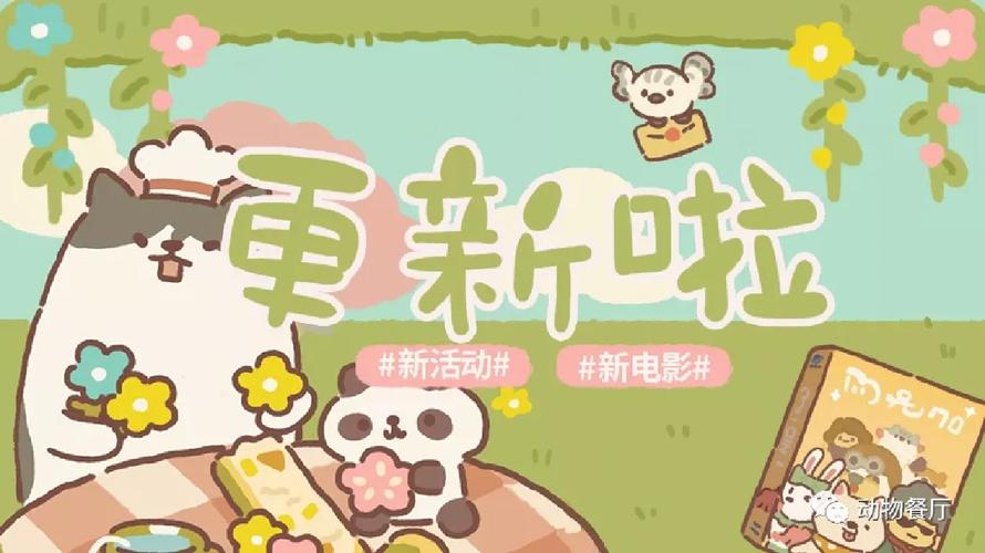 动物餐厅修改器最新版2024