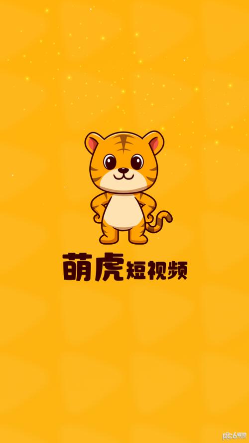 萌虎短视频官方版免费版手机正版