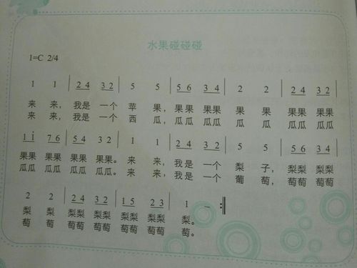 水果碰碰碰简谱图片