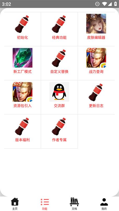可乐助手王者荣耀汉化版