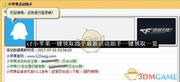 小苹果CF活动助手一键领取