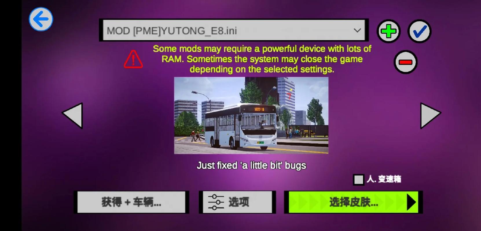 宇通客车模拟器内置模组2025中文版