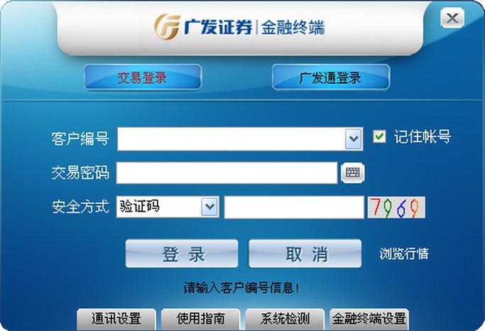 广发证券金融终端app安装最新版本2023