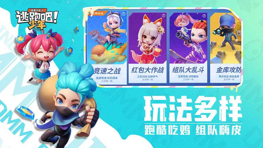 逃跑吧少年内置功能菜单最新版无限能量无广告版