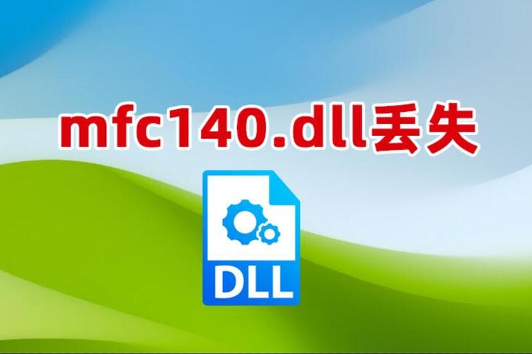 缺少mfc140u.dll怎么办红包正版