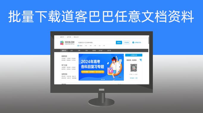 道客文库官方网站入口