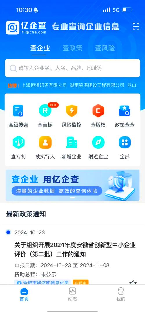 查企业信息查询平台