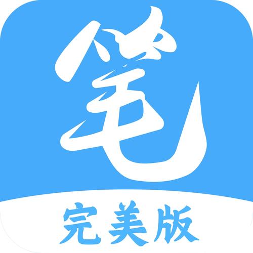 笔趣阁官网app