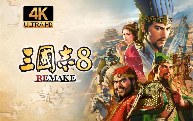 三国志8中文版三国志8中文版