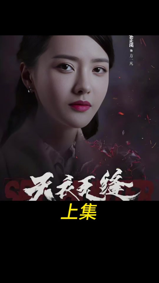 卧底女特工手机版缩略图