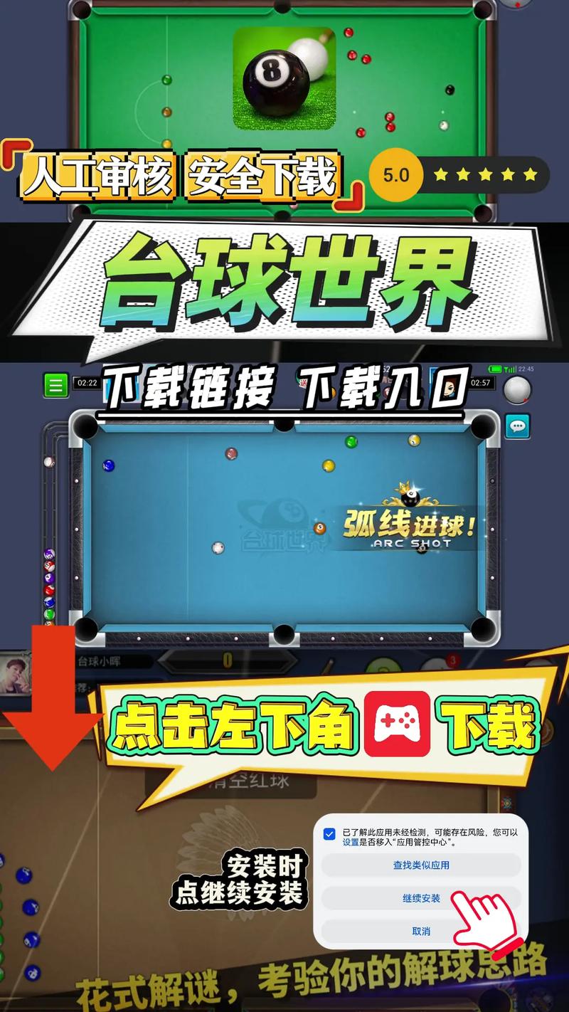 台球世界辅助器瞄准器手机版永久不升级