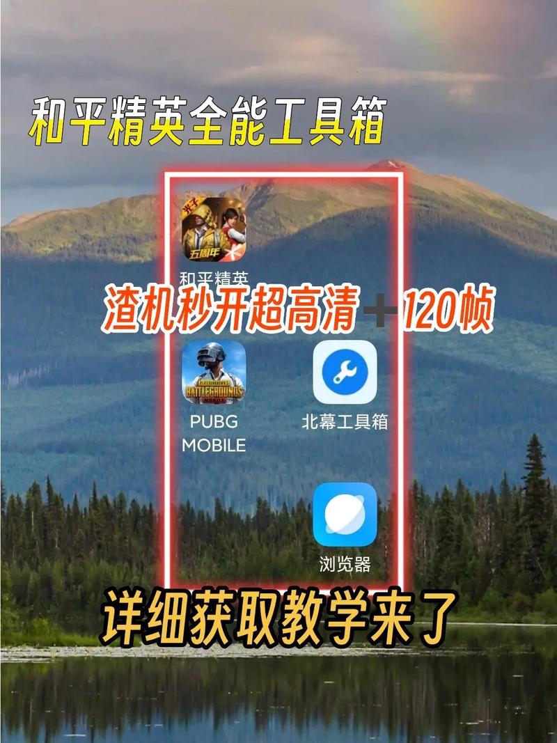 工具箱和平精英120帧