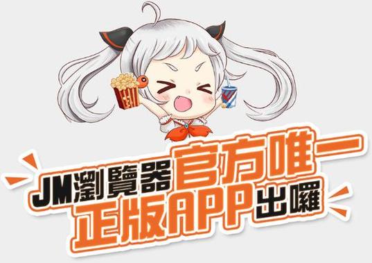 jm官网入口在哪里轻量版