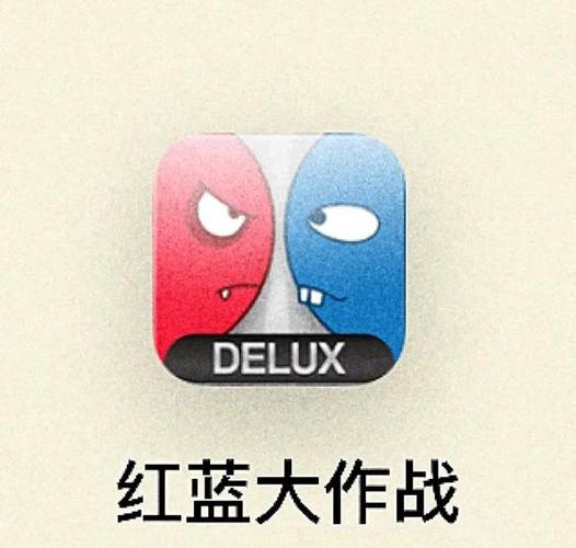 红蓝大作战内置修改器
