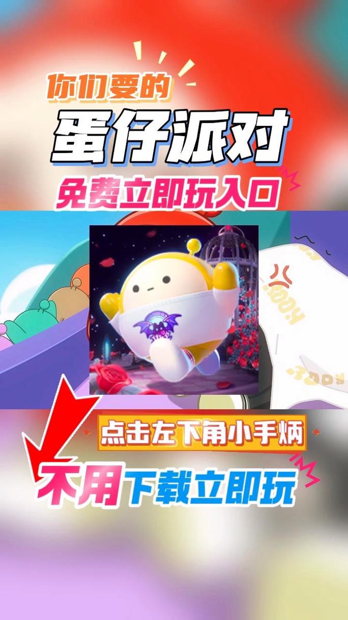 蛋仔派对体验服安装