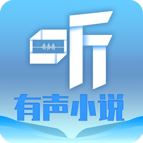 天听网有声小说