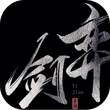 弈剑行辅助