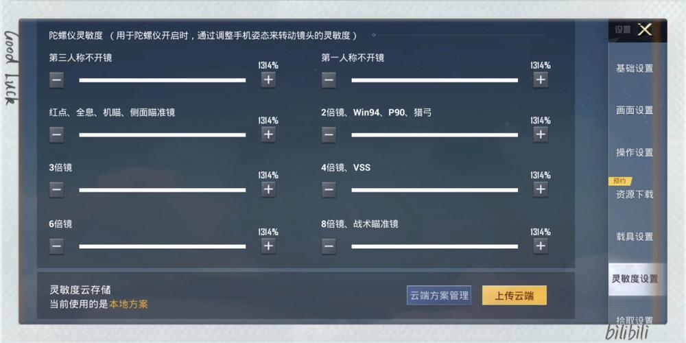 和平精英陀螺仪超频助手
