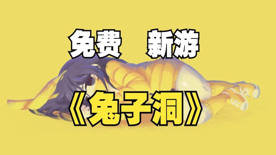 兔子洞黄油游戏