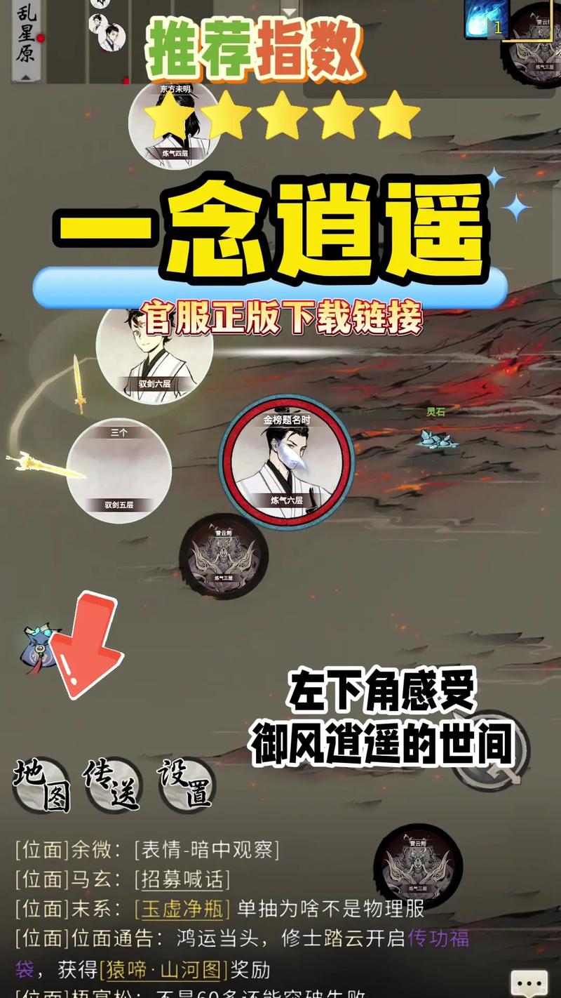 一念逍遥开挂器安装到手机