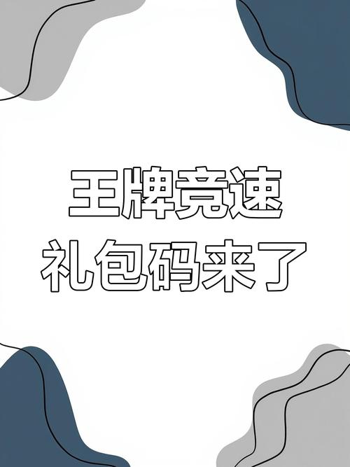 王牌竞速兑换码2024最新版7月快手最火emoji表情