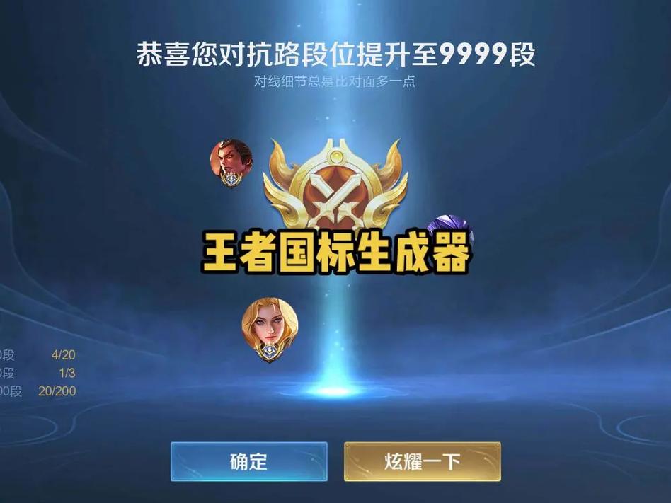 王者荣耀国标生成器无限流量