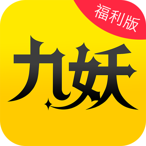 九妖漫画官方正版