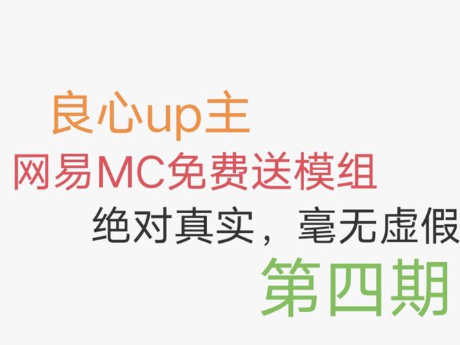 我的世界如何赠送模组网易版