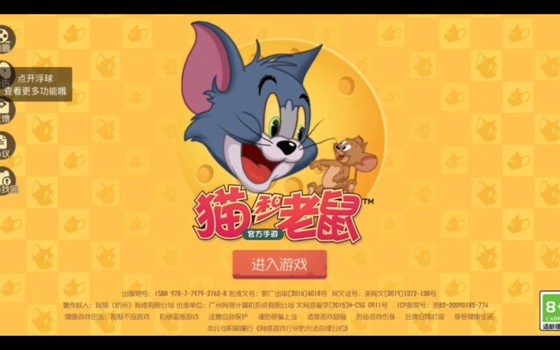 猫和老鼠游戏网易正版四周年