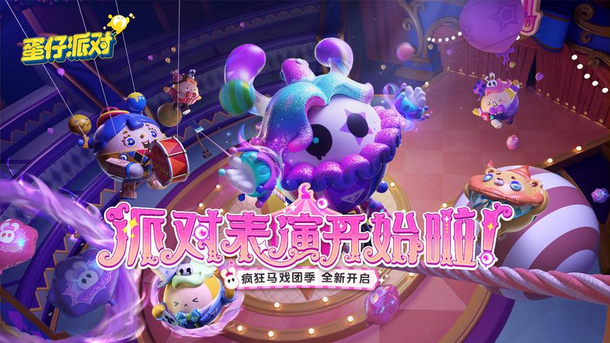 蛋仔派对MOD作弊菜单辅助器无限制版