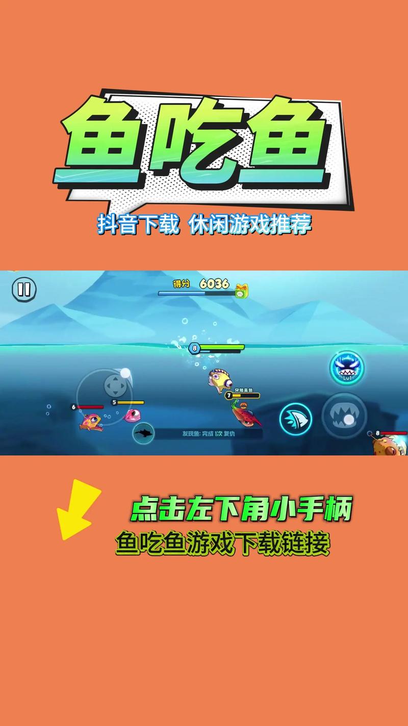 鱼吃鱼内置MOD菜单