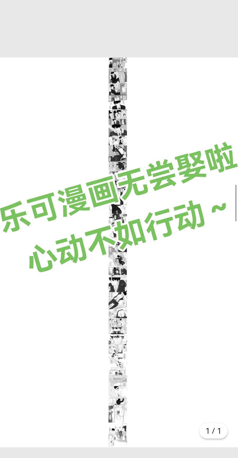 《乐可》完整版漫画文本