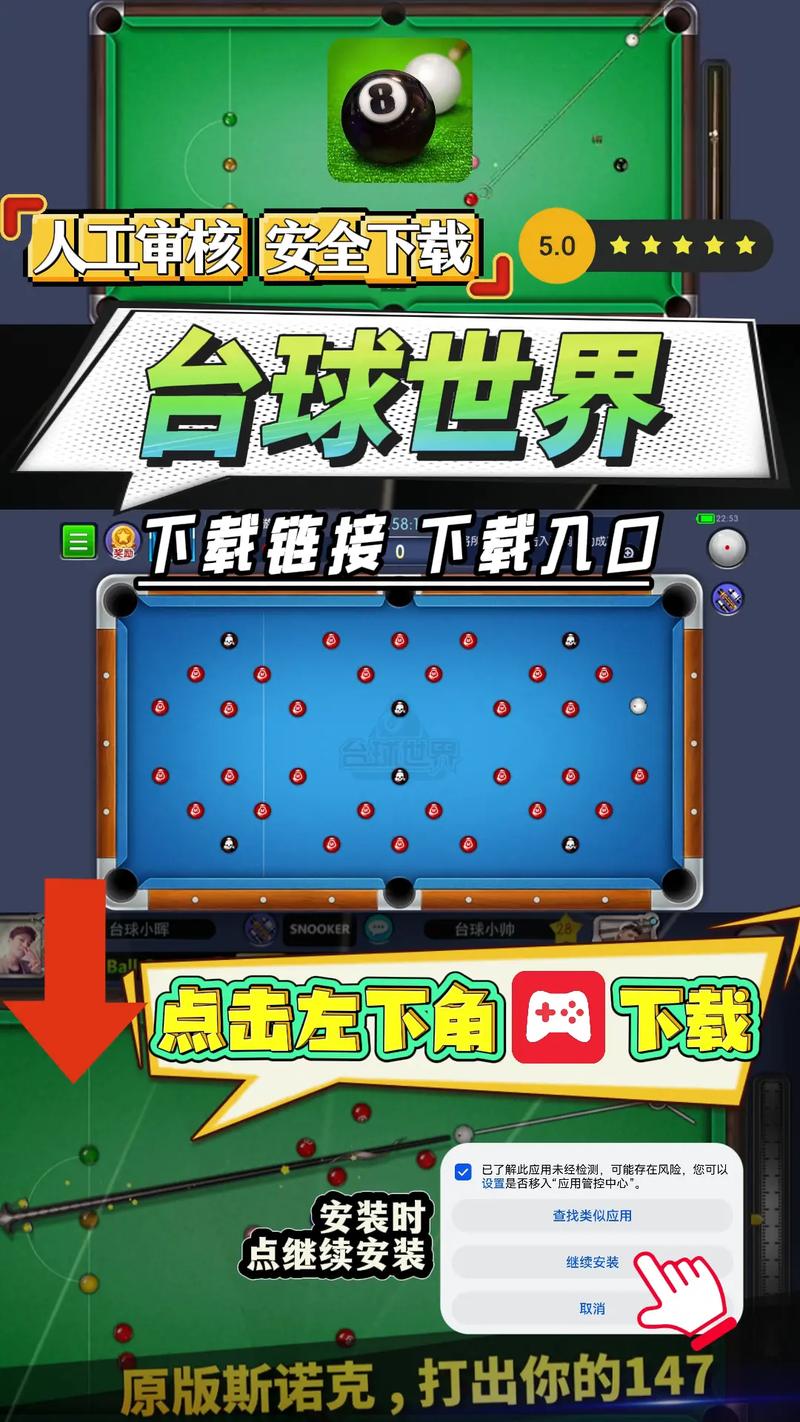 台球内置MOD菜单安装最新版2023换源版