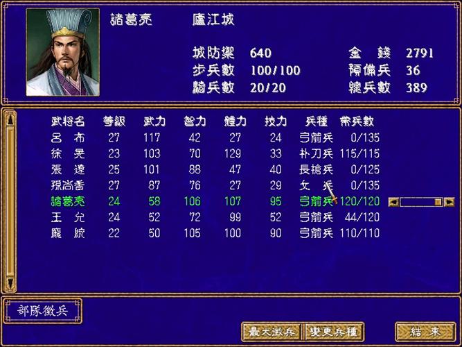 三国群英传2陈沐版