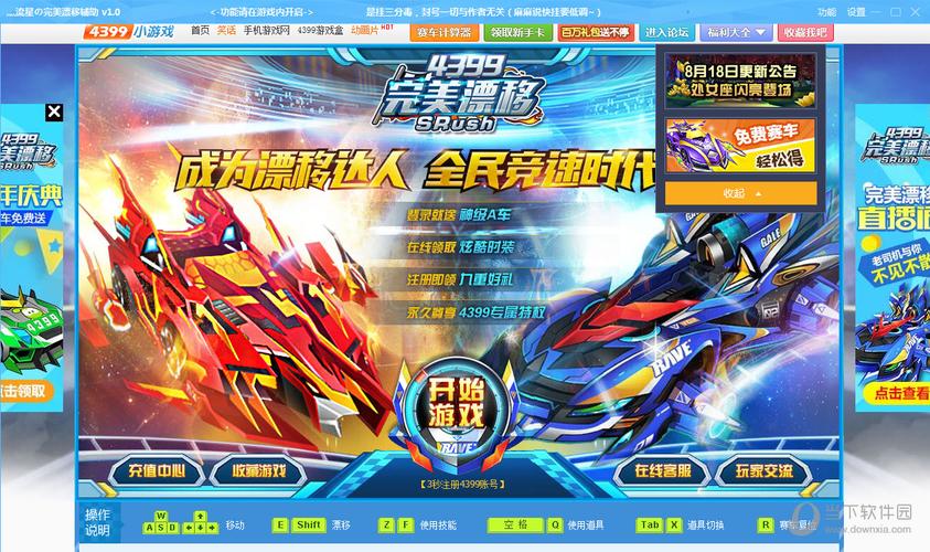 完美漂移辅助器免费的更新内容