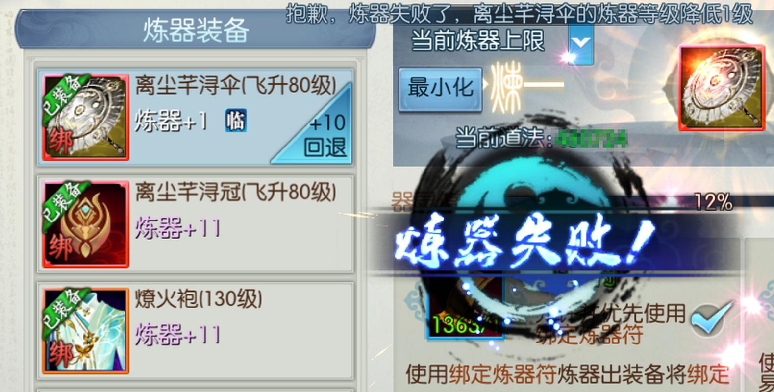 诛仙手游15炼器辅助