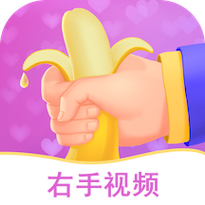 右手视频老款12