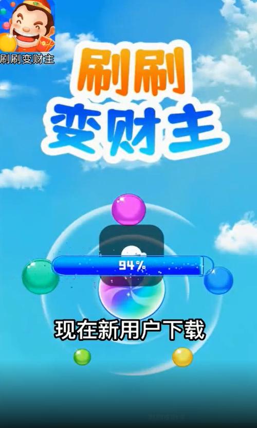刷刷变财主红包版永久免费未删减