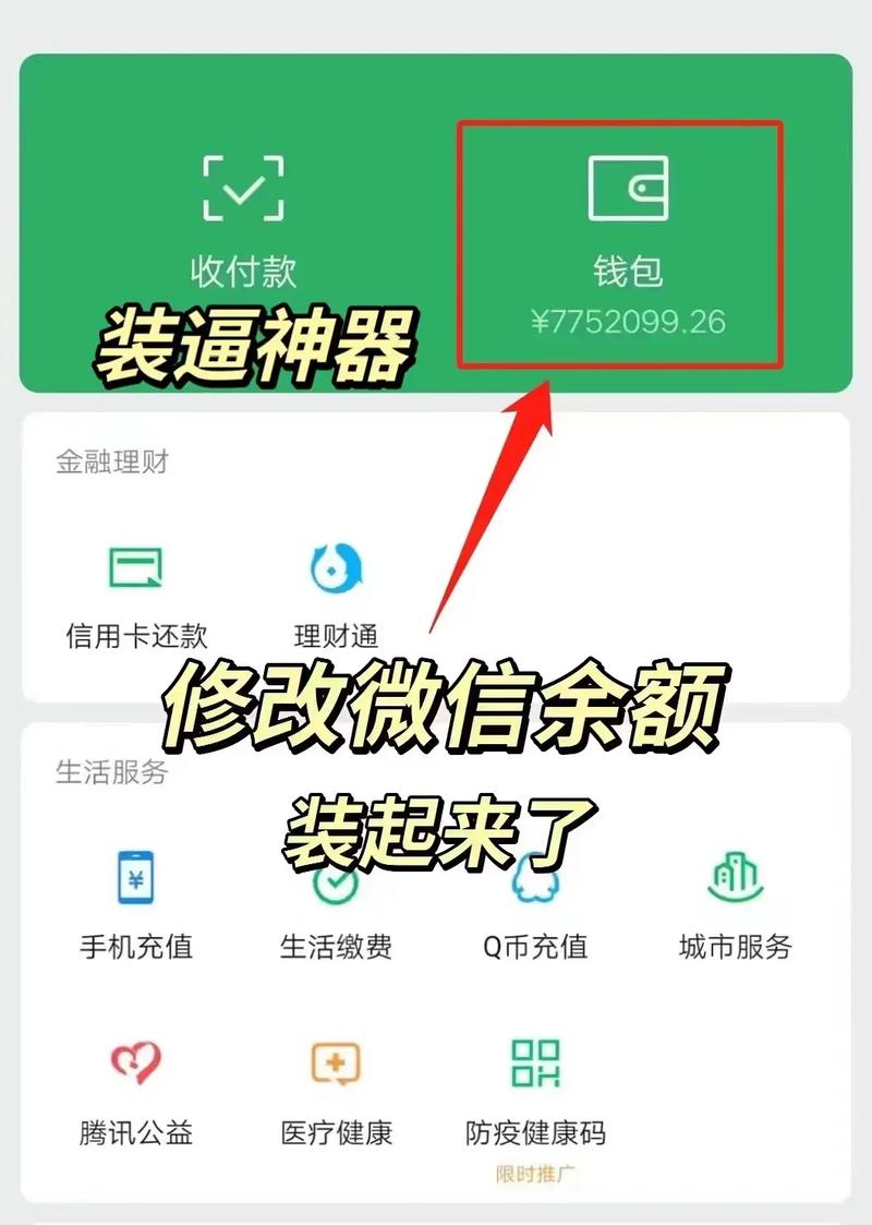 微信钱包余额模拟器