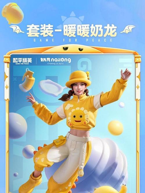 小奶龙美化包和平精英