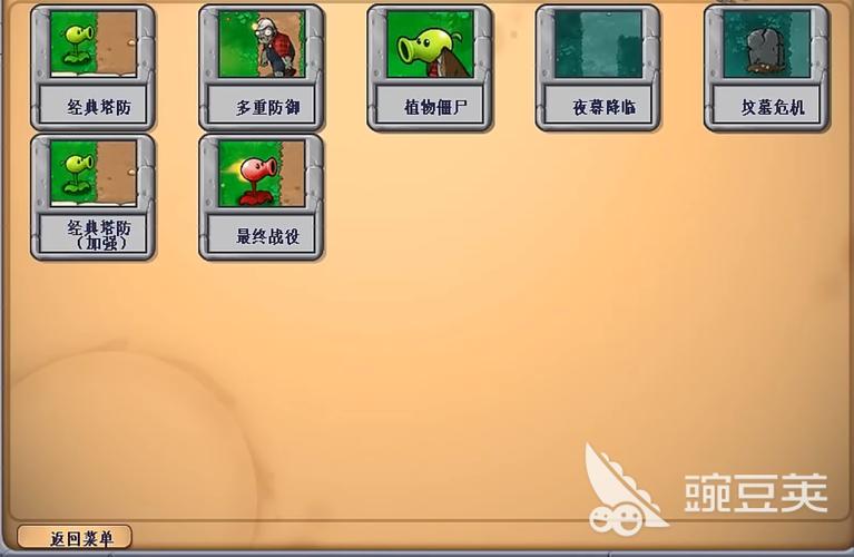 植物大战僵尸塔防版手机方式