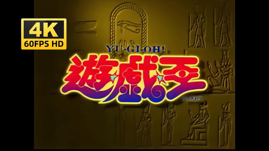 游戏王中文网吧抢先版