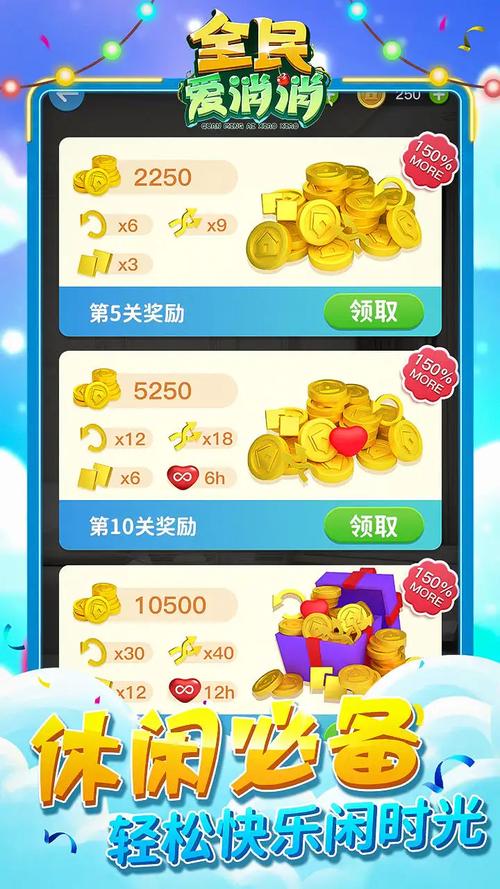 全民爱消消正版