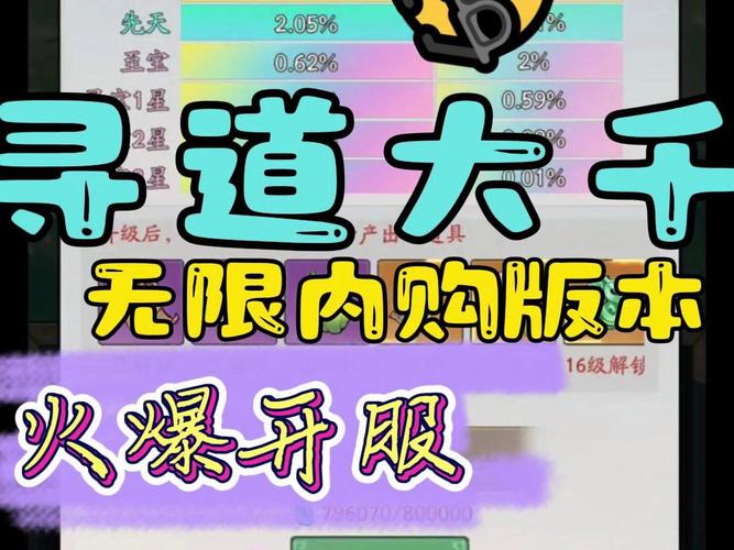 寻道大千修改器无限能量