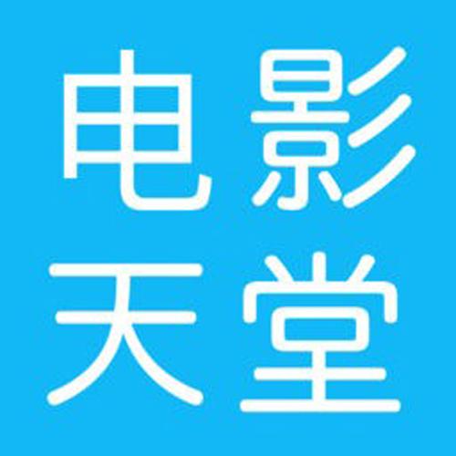 迅雷电影天堂高清版